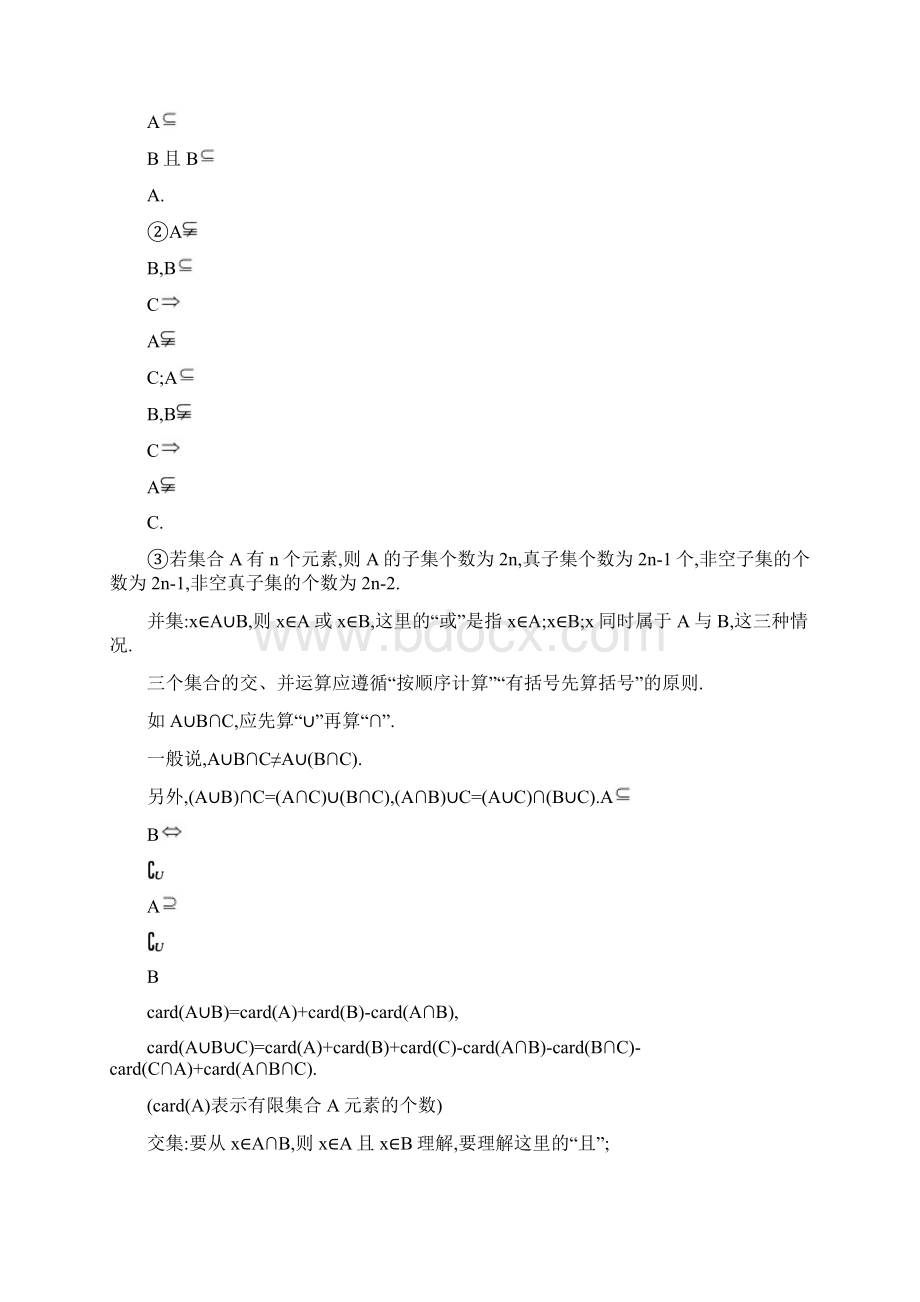 高中数学人教a版必修1学案11集合知识导学案及答案.docx_第2页