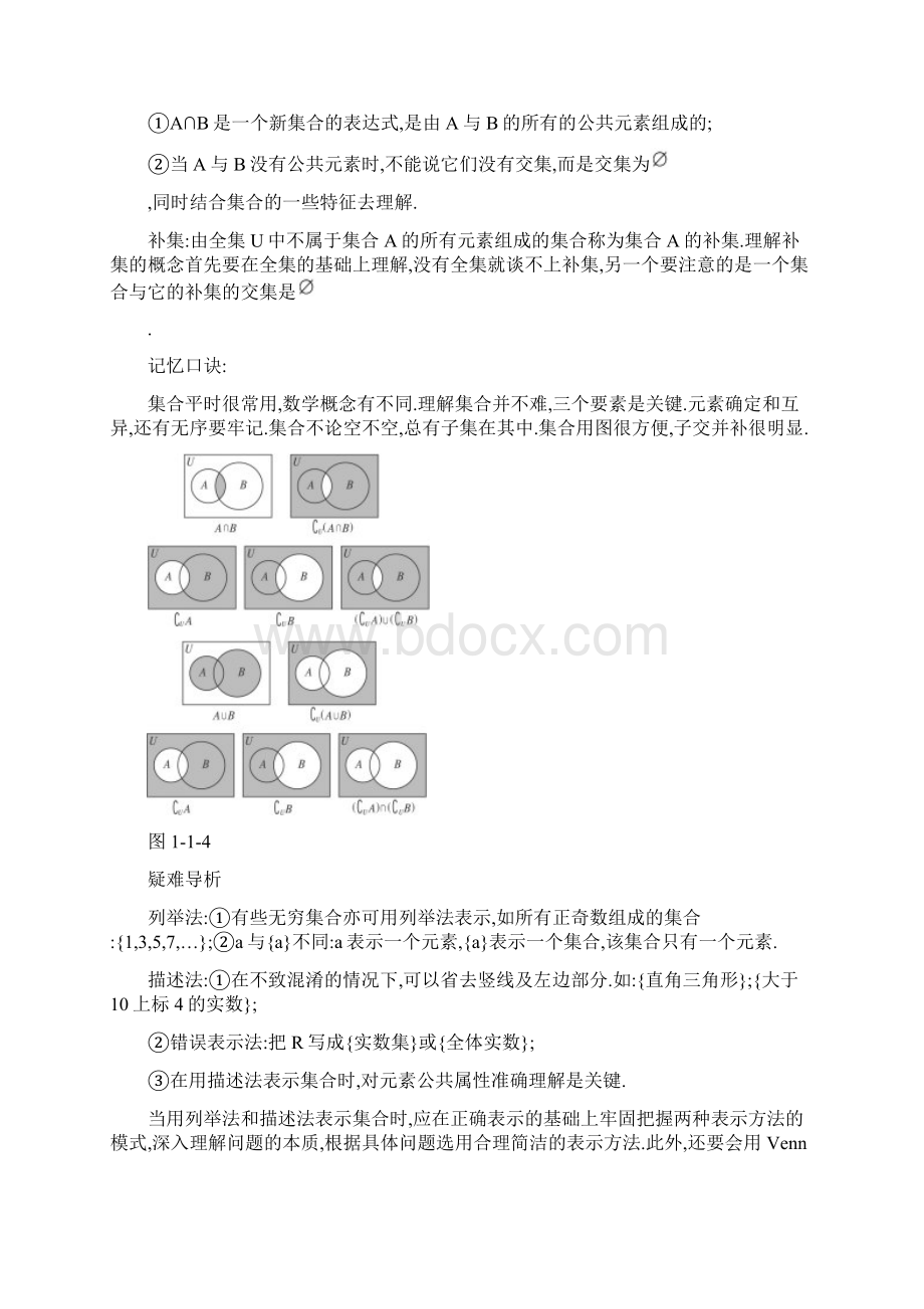 高中数学人教a版必修1学案11集合知识导学案及答案.docx_第3页