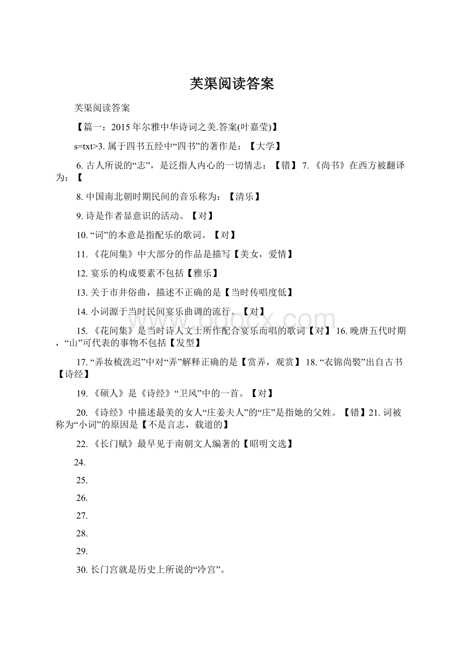 芙渠阅读答案.docx_第1页