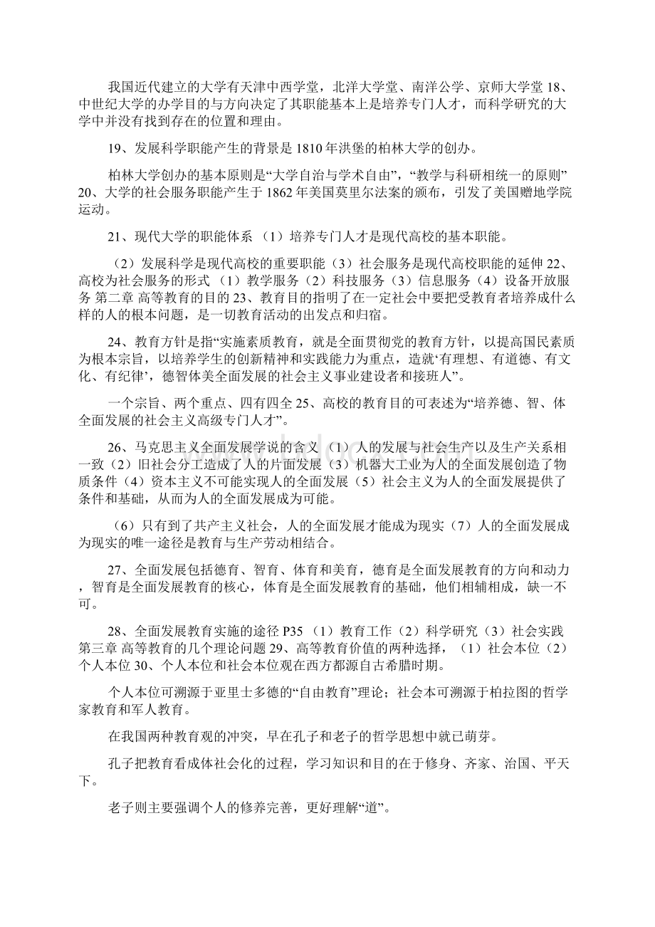 江苏高校教师资格证考试资料总结doc.docx_第2页