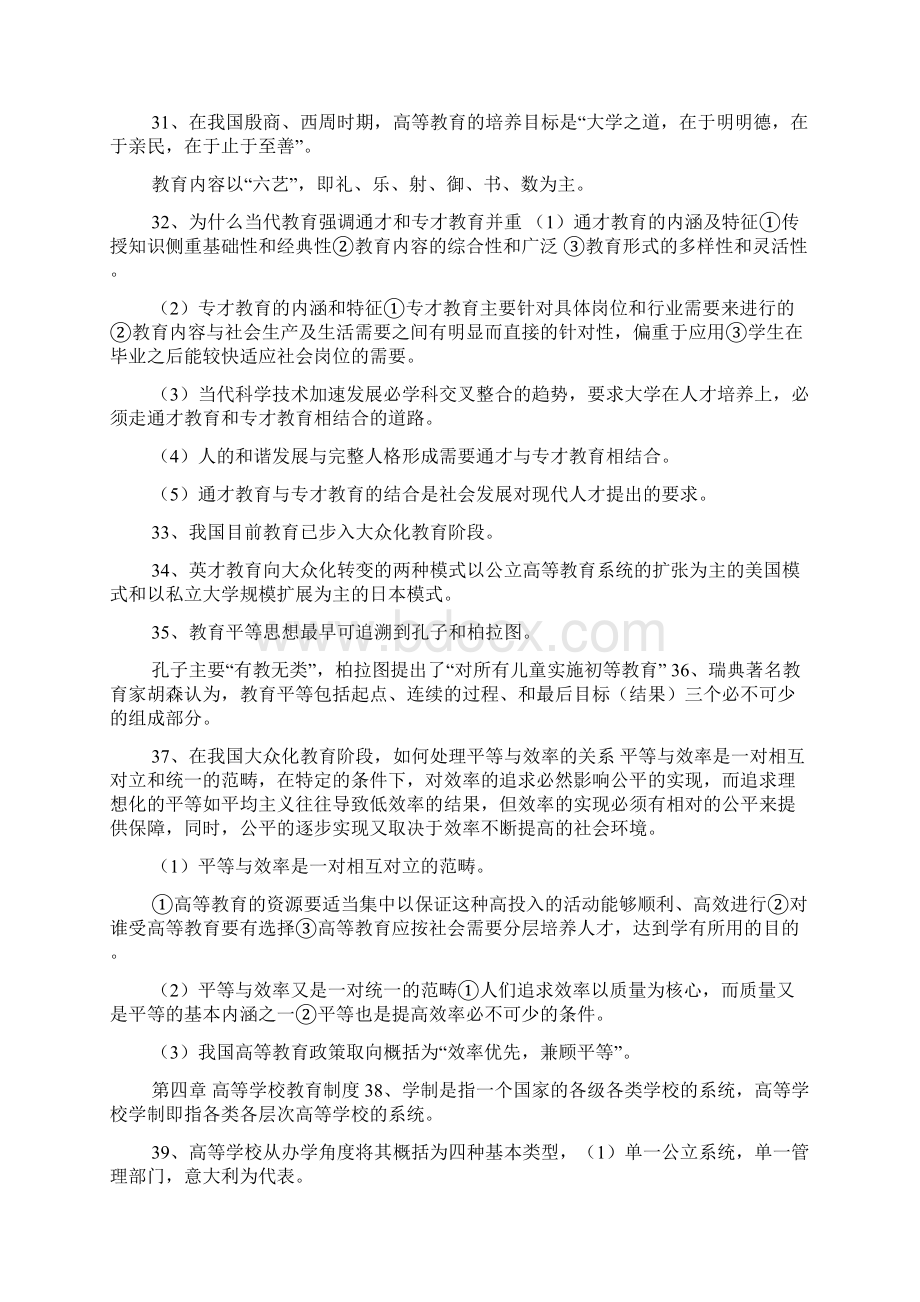 江苏高校教师资格证考试资料总结doc.docx_第3页