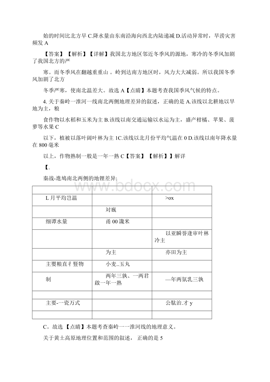 解析内蒙古兴安盟呼伦贝尔市中考地理试题解析版.docx_第2页