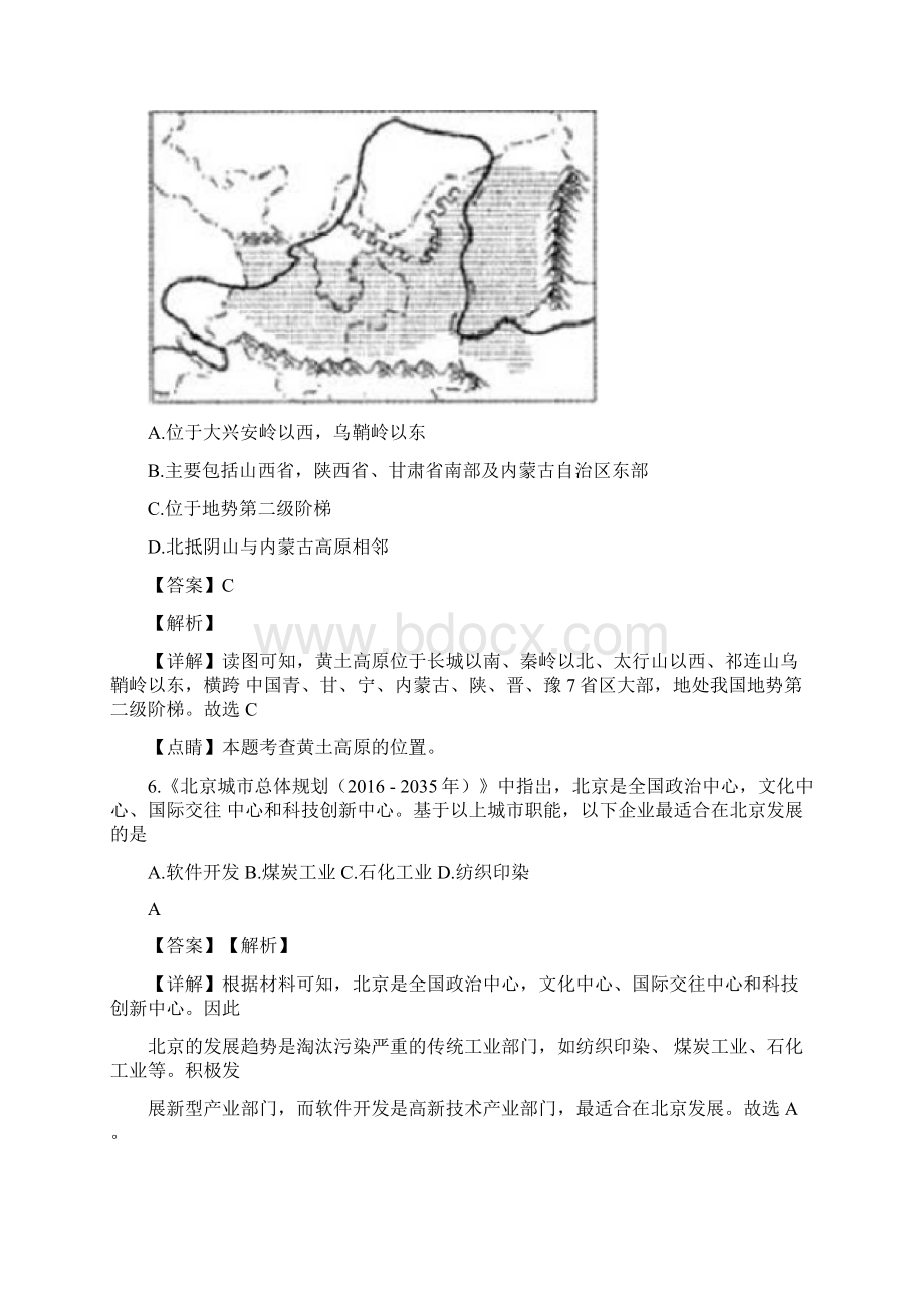 解析内蒙古兴安盟呼伦贝尔市中考地理试题解析版.docx_第3页