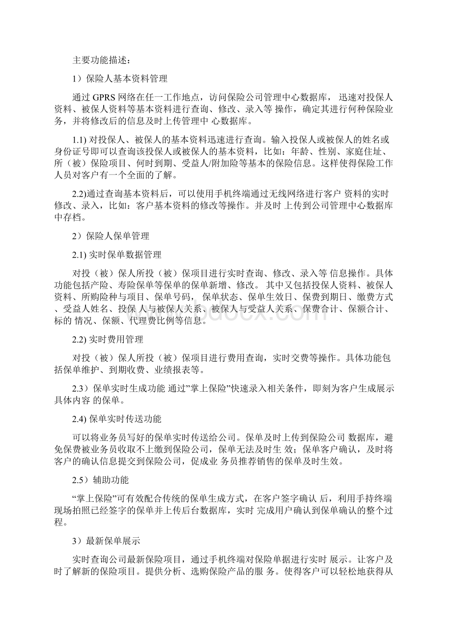 掌上保险建设方案.docx_第3页