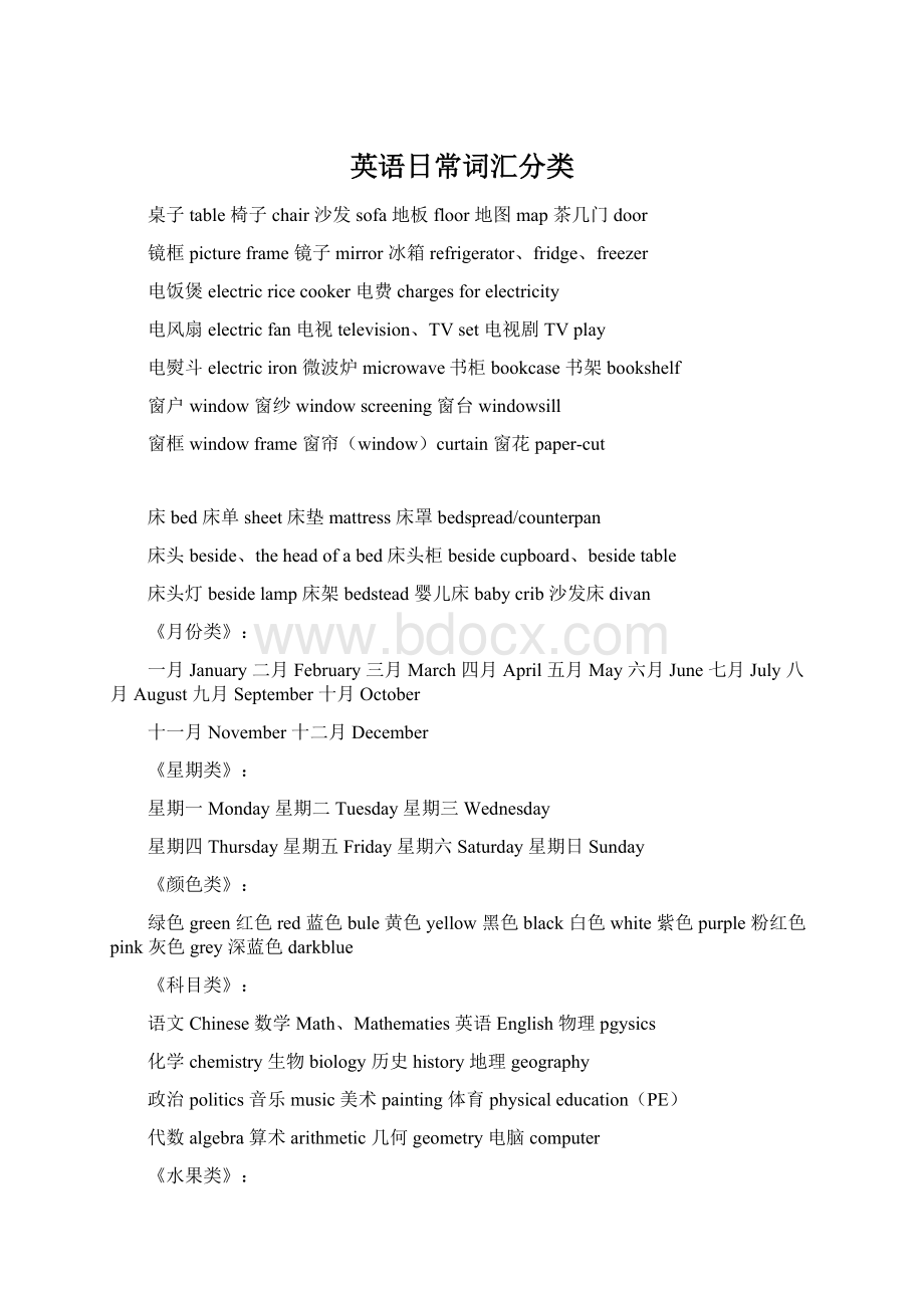 英语日常词汇分类.docx_第1页