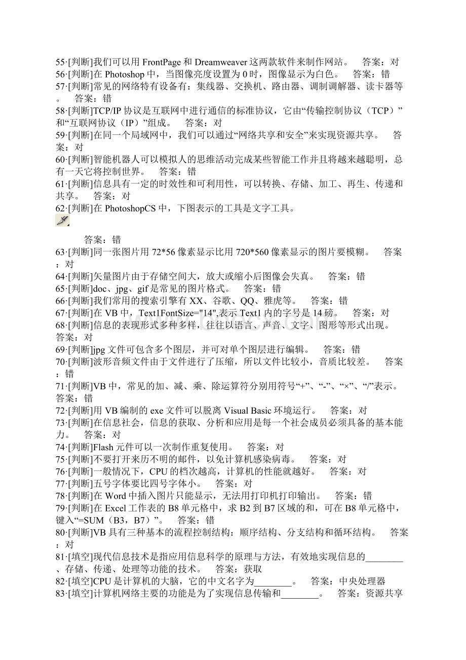 邵阳市初中信息技术考查模拟试题库资料.docx_第3页