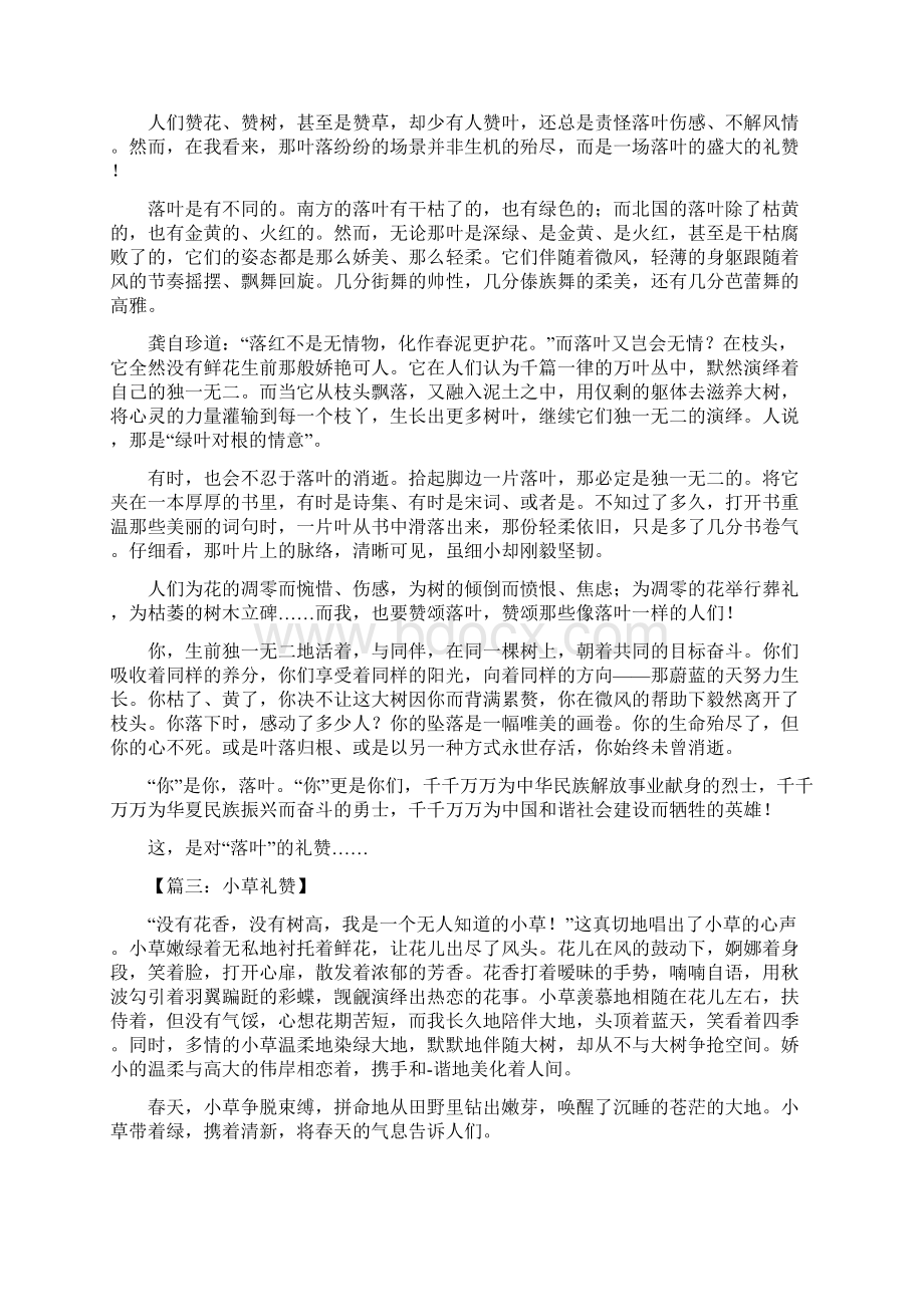 托物言志.docx_第2页