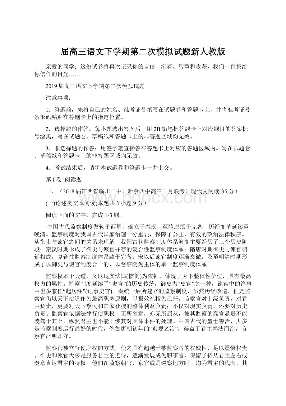 届高三语文下学期第二次模拟试题新人教版.docx