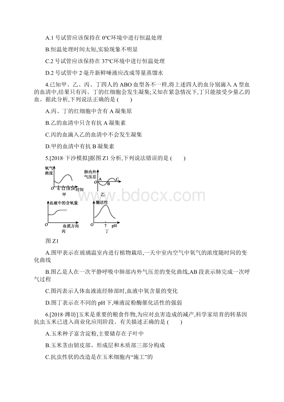 浙江省杭州市中考科学复习题生物部分Word版含答案真题卷.docx_第2页