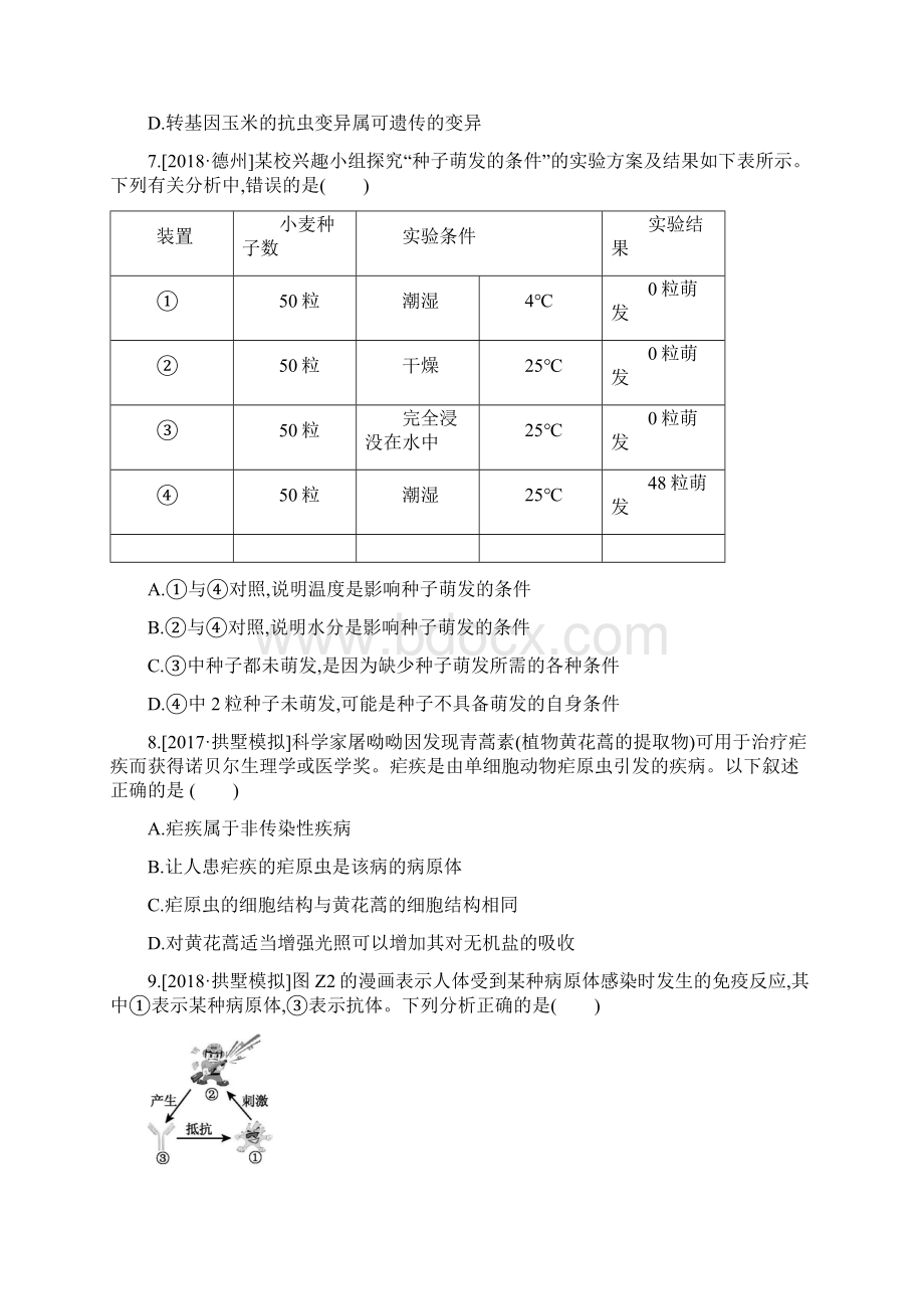 浙江省杭州市中考科学复习题生物部分Word版含答案真题卷.docx_第3页