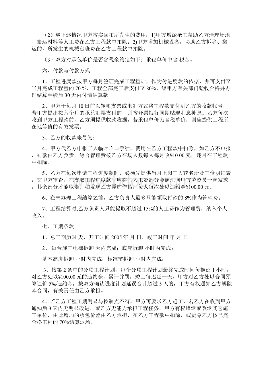 施工电梯拆卸合同.docx_第2页