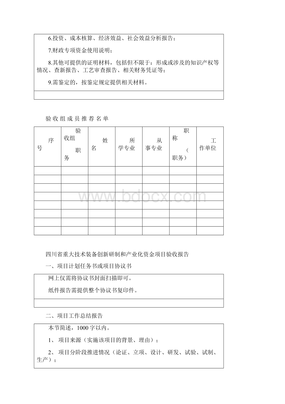 重装项目资金验收资料格式.docx_第2页