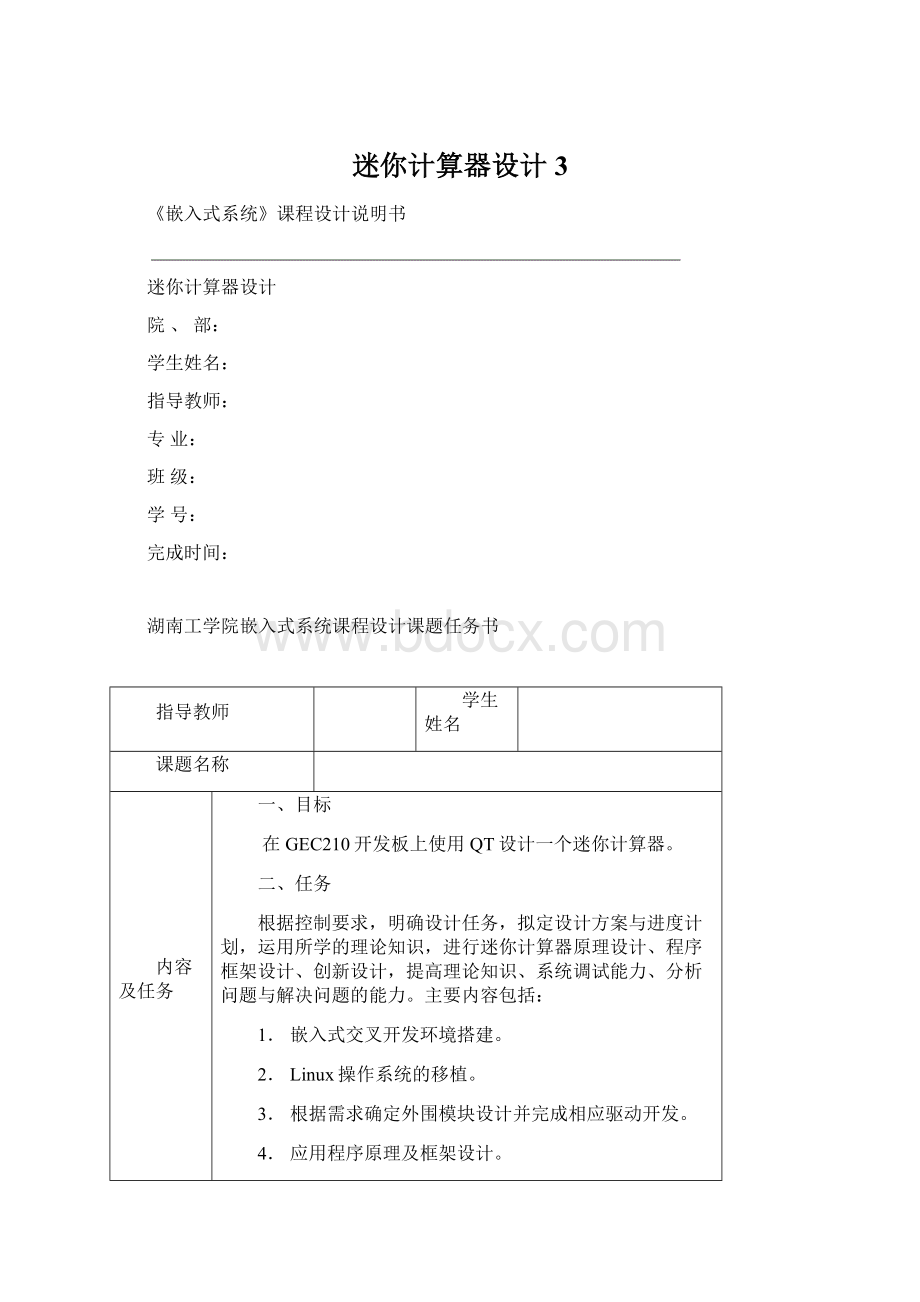 迷你计算器设计3.docx_第1页