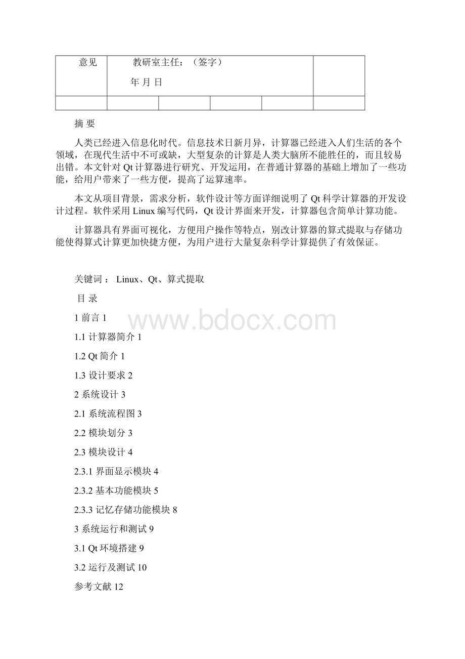 迷你计算器设计3.docx_第3页