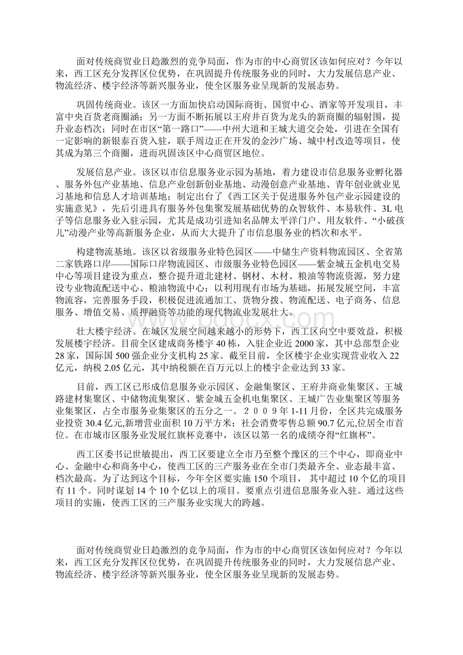 洛阳发展信息产业构建物流基地.docx_第3页