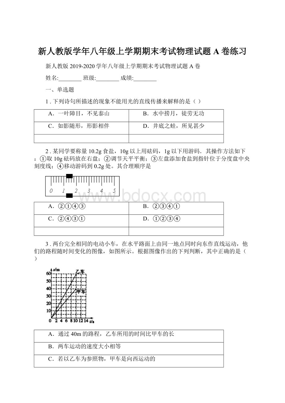 新人教版学年八年级上学期期末考试物理试题A卷练习.docx