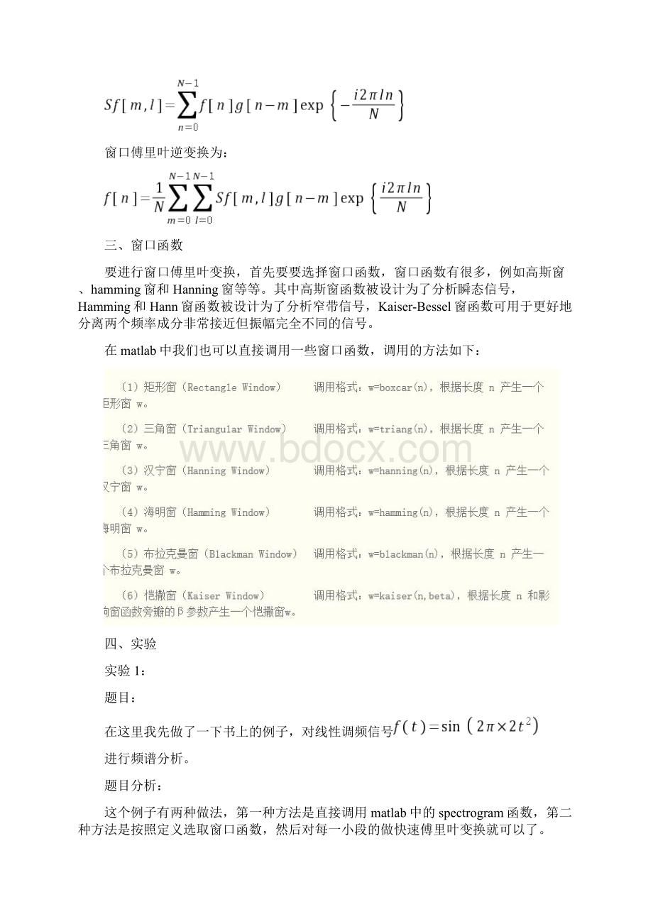 信息工程概论窗口傅里叶变换.docx_第2页