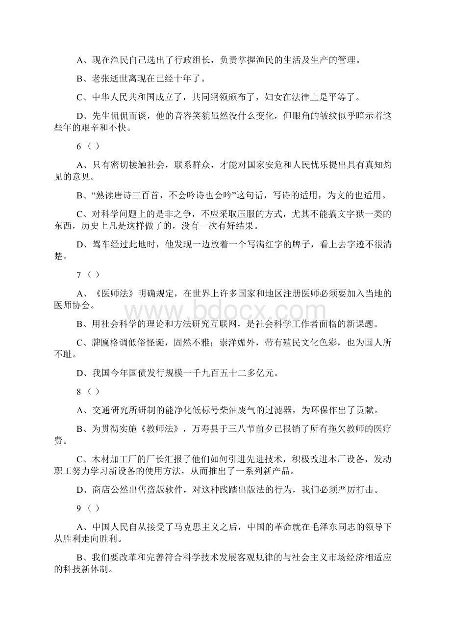 中考病句修改复习专题训练及答案doc.docx_第2页