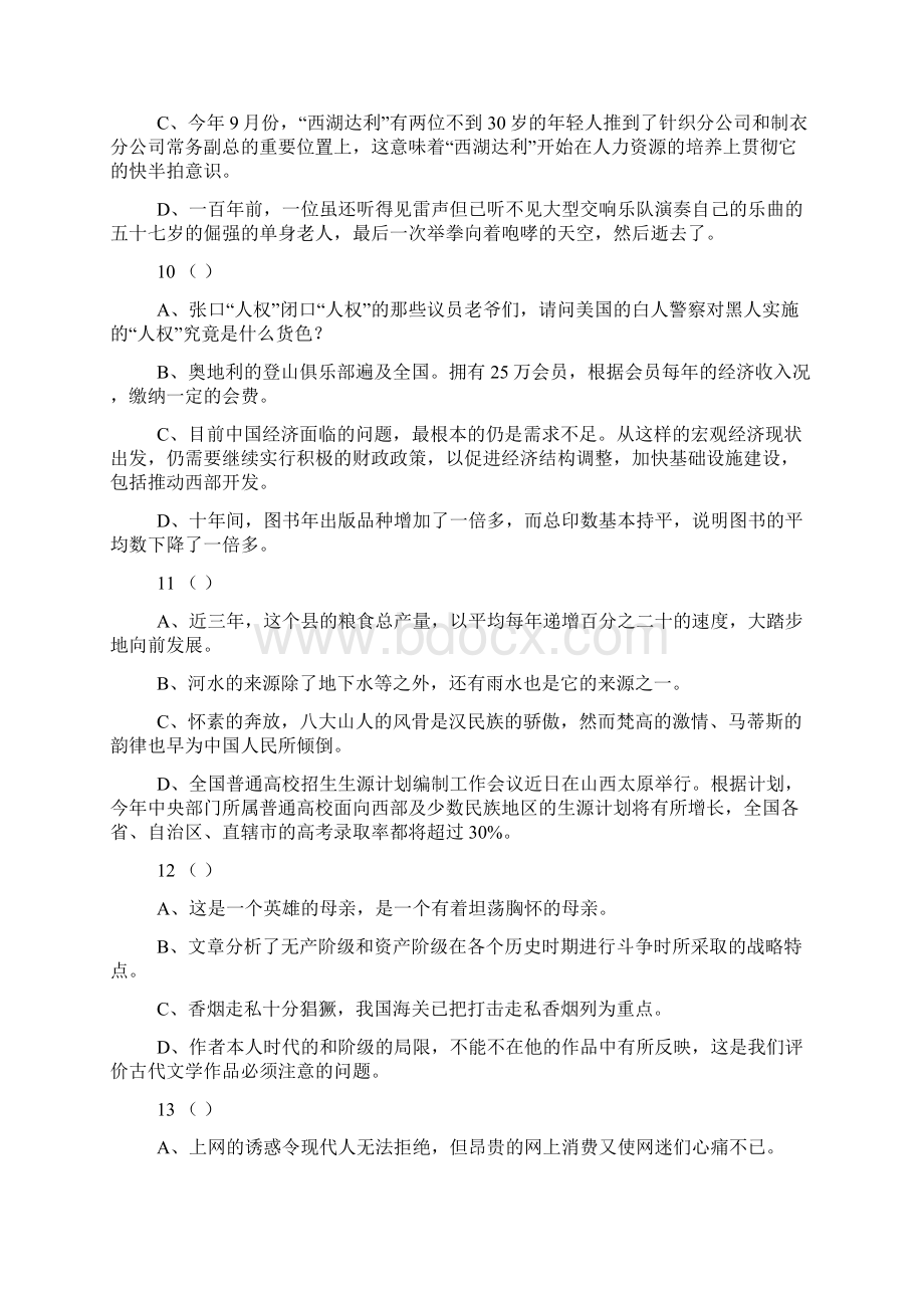 中考病句修改复习专题训练及答案doc.docx_第3页