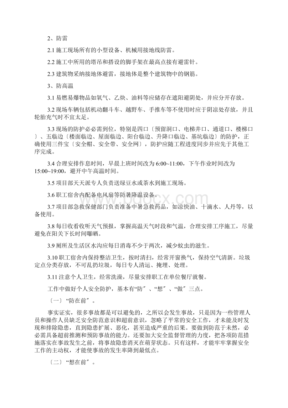 环保如何做好夏季三防工作方案.docx_第3页