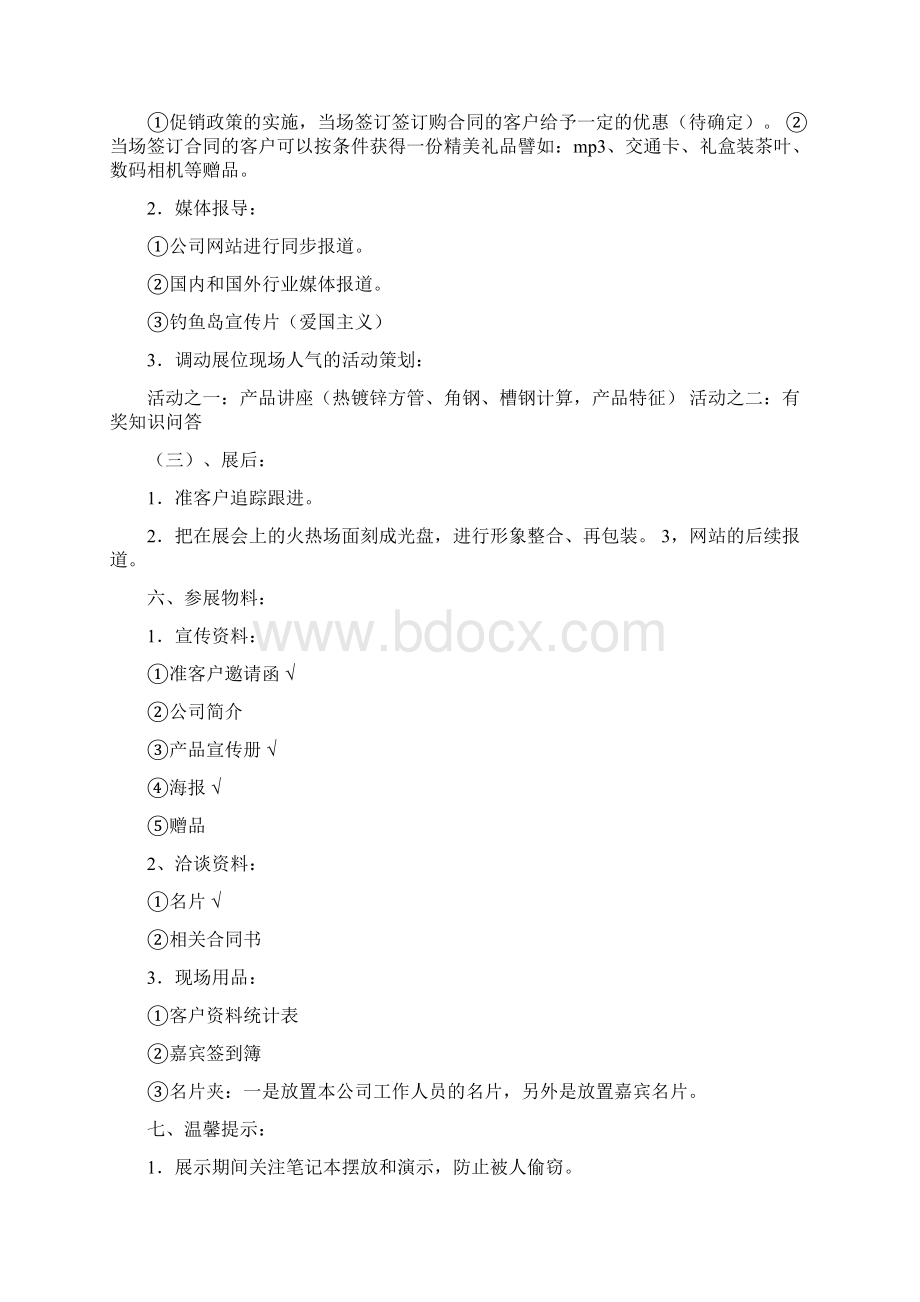 展会活动方案.docx_第2页