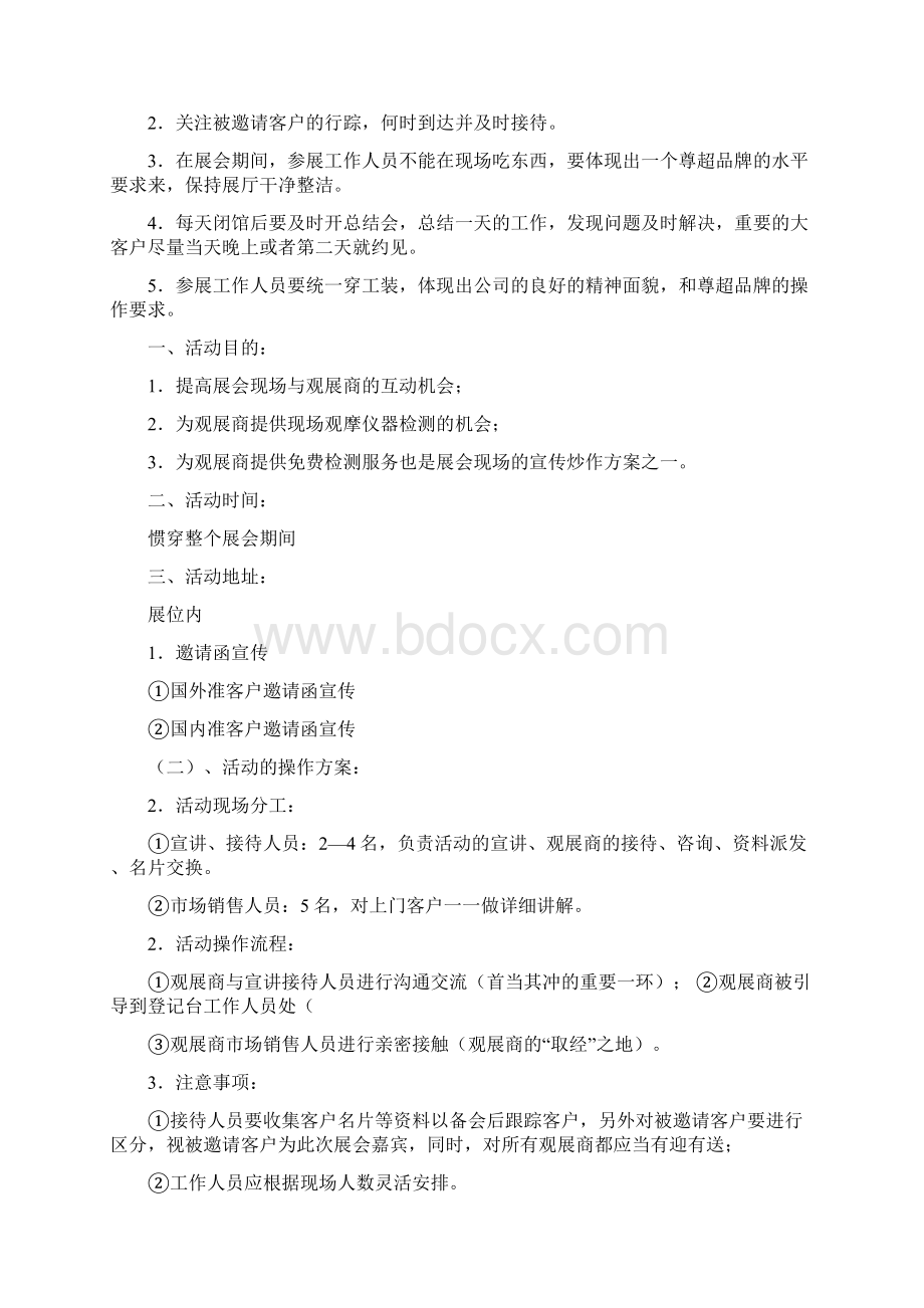 展会活动方案.docx_第3页