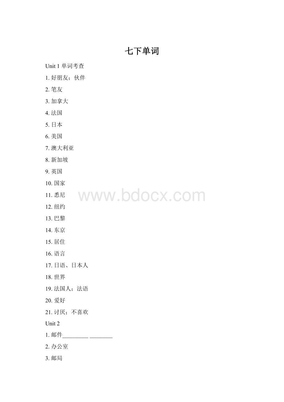 七下单词.docx_第1页