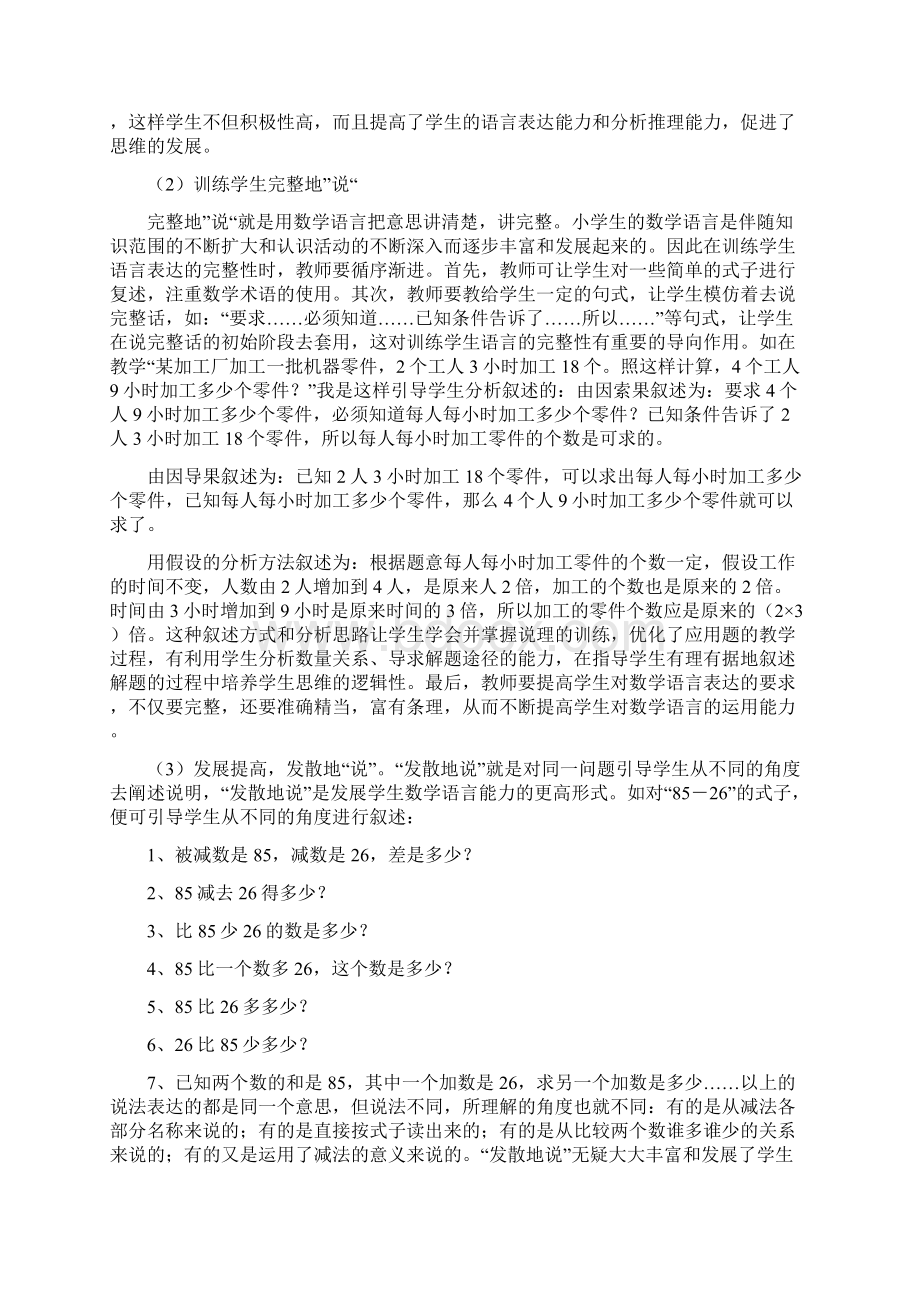 在小学数学课上培养学生的语言表达能力实施方案.docx_第2页