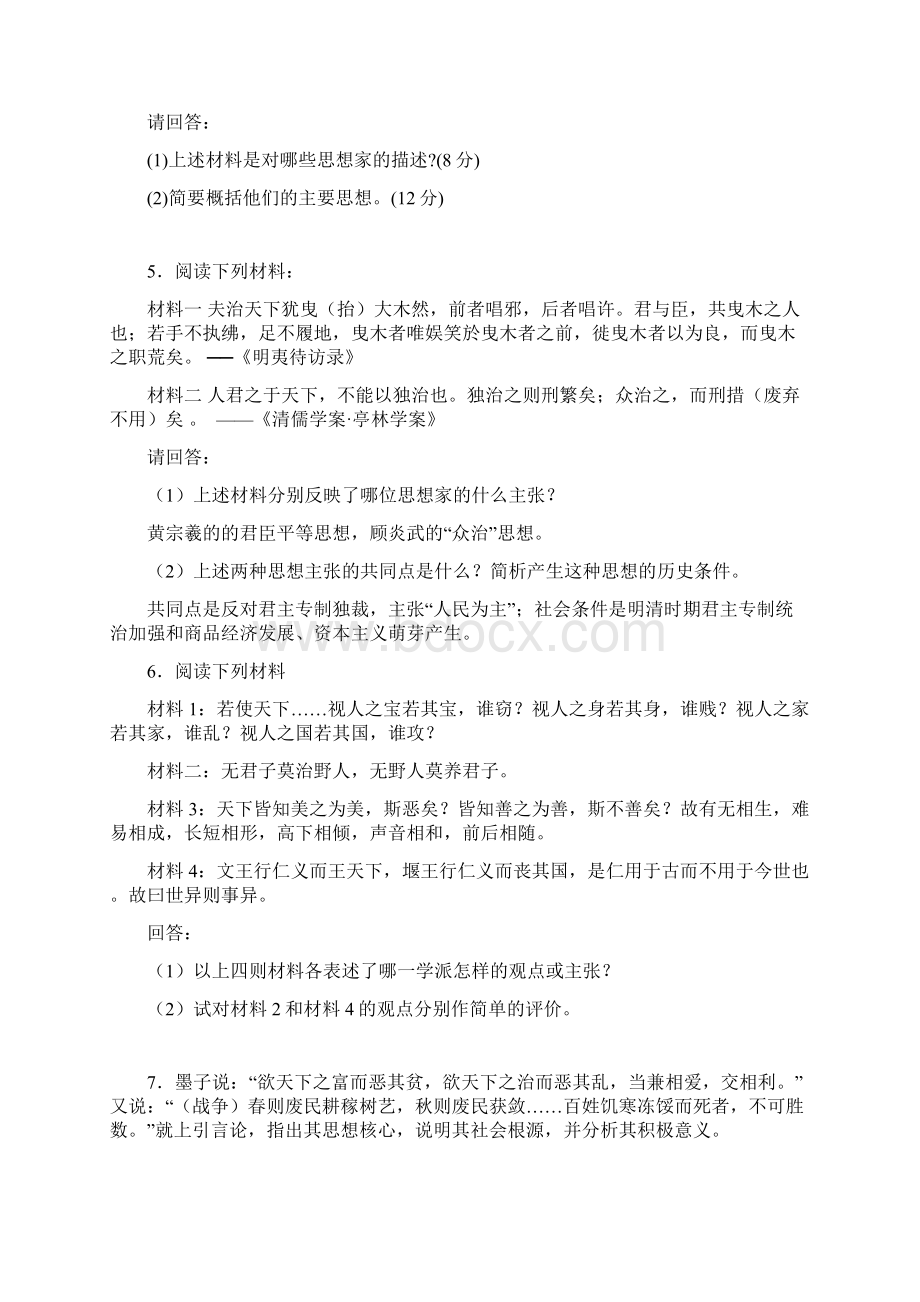 高考文化史材料题集.docx_第3页