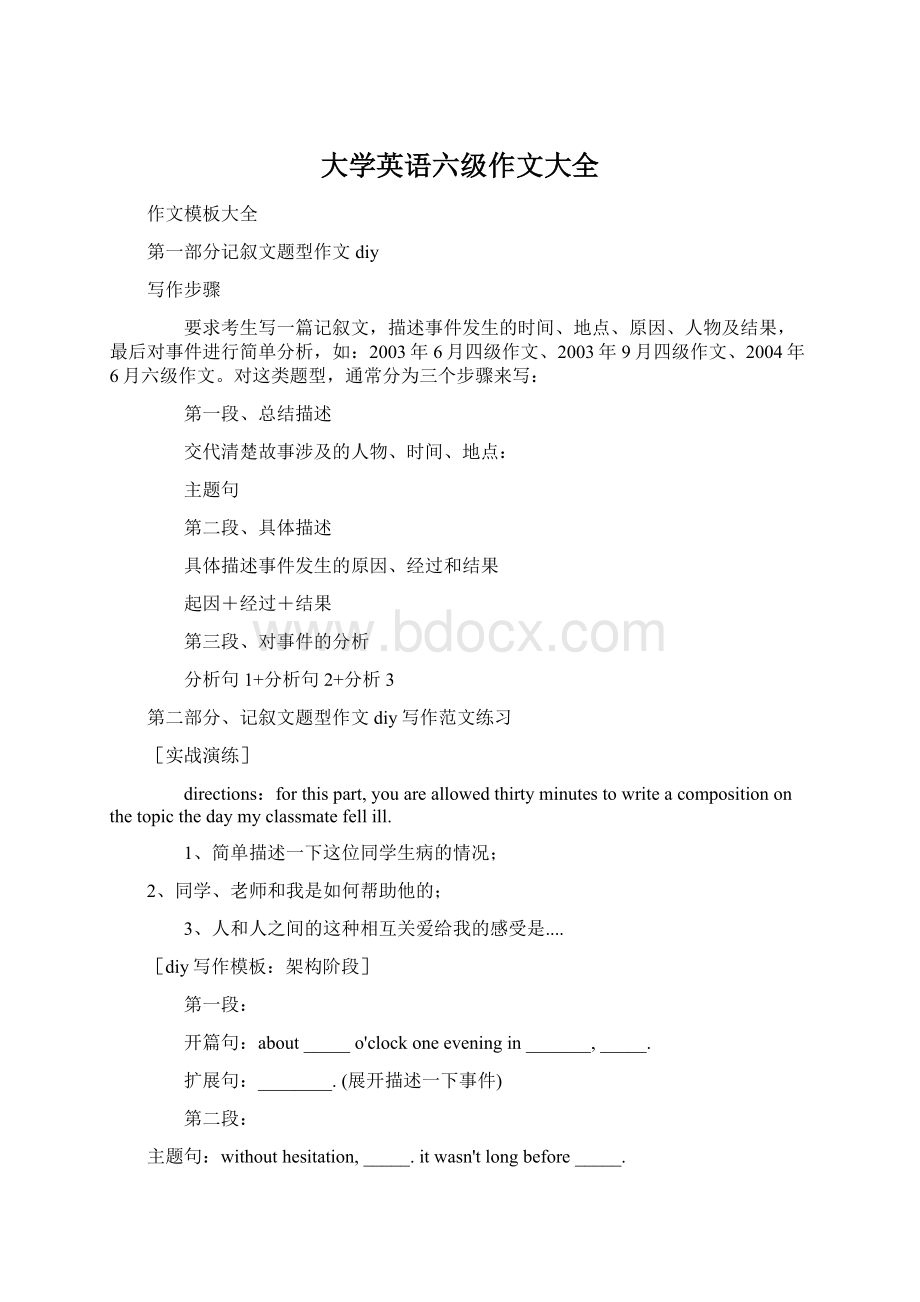 大学英语六级作文大全.docx_第1页