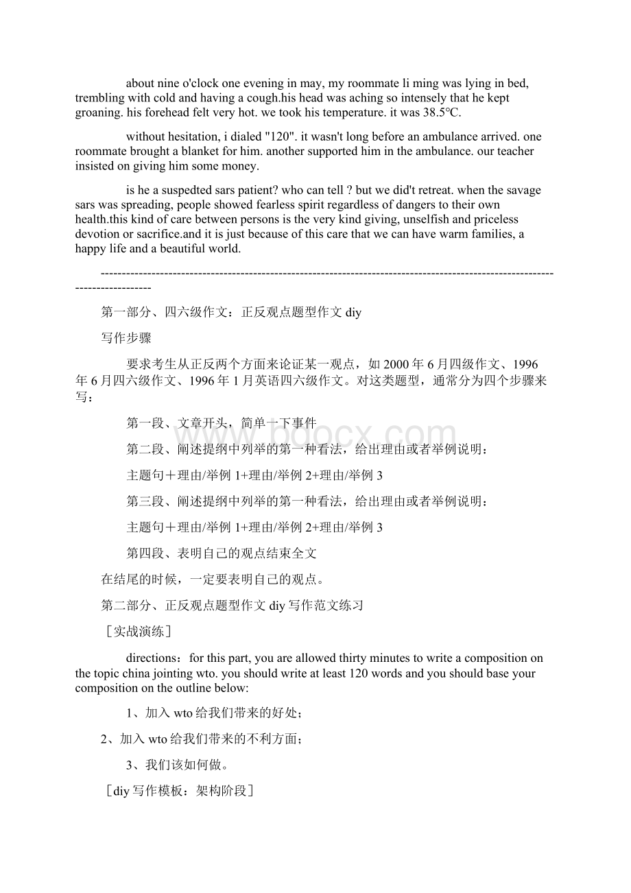 大学英语六级作文大全.docx_第3页