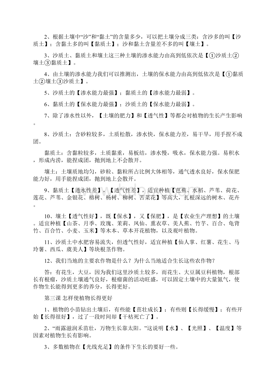 推荐五年级上册科学教案期末知识点总结 冀教版.docx_第2页