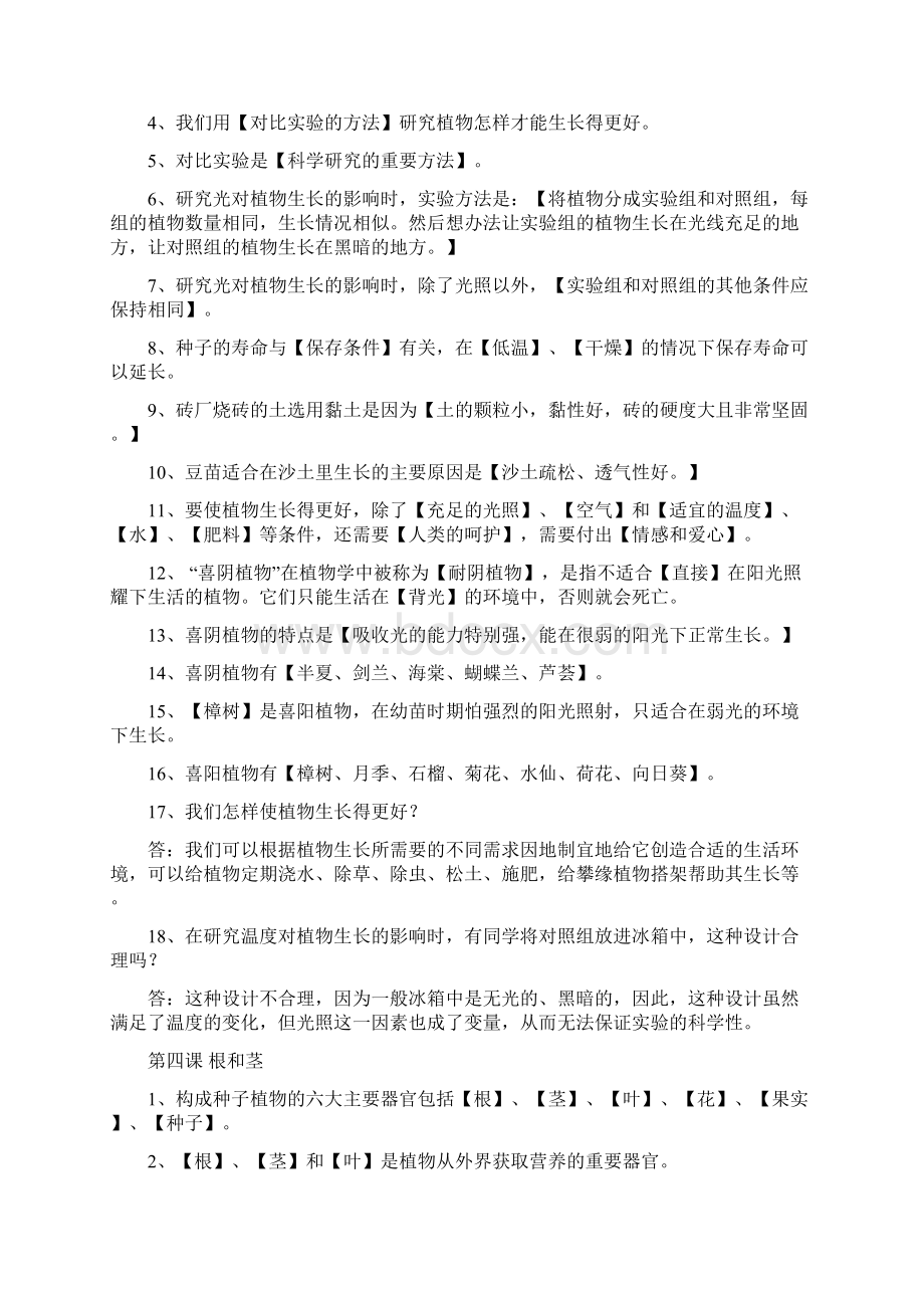 推荐五年级上册科学教案期末知识点总结 冀教版.docx_第3页