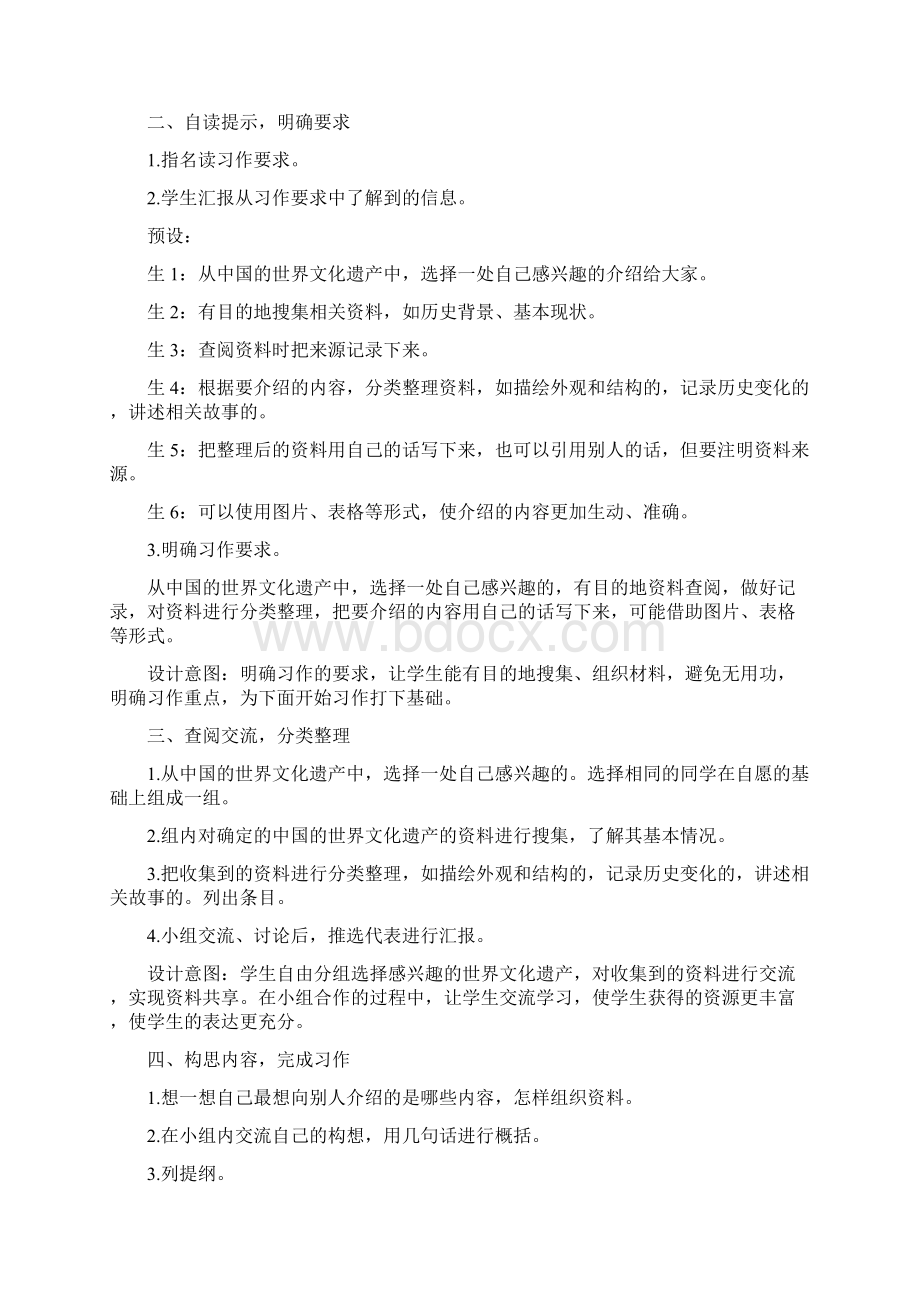 最新部编版小学语文五年级下册第七单元《习作指导方案》教案设计.docx_第2页