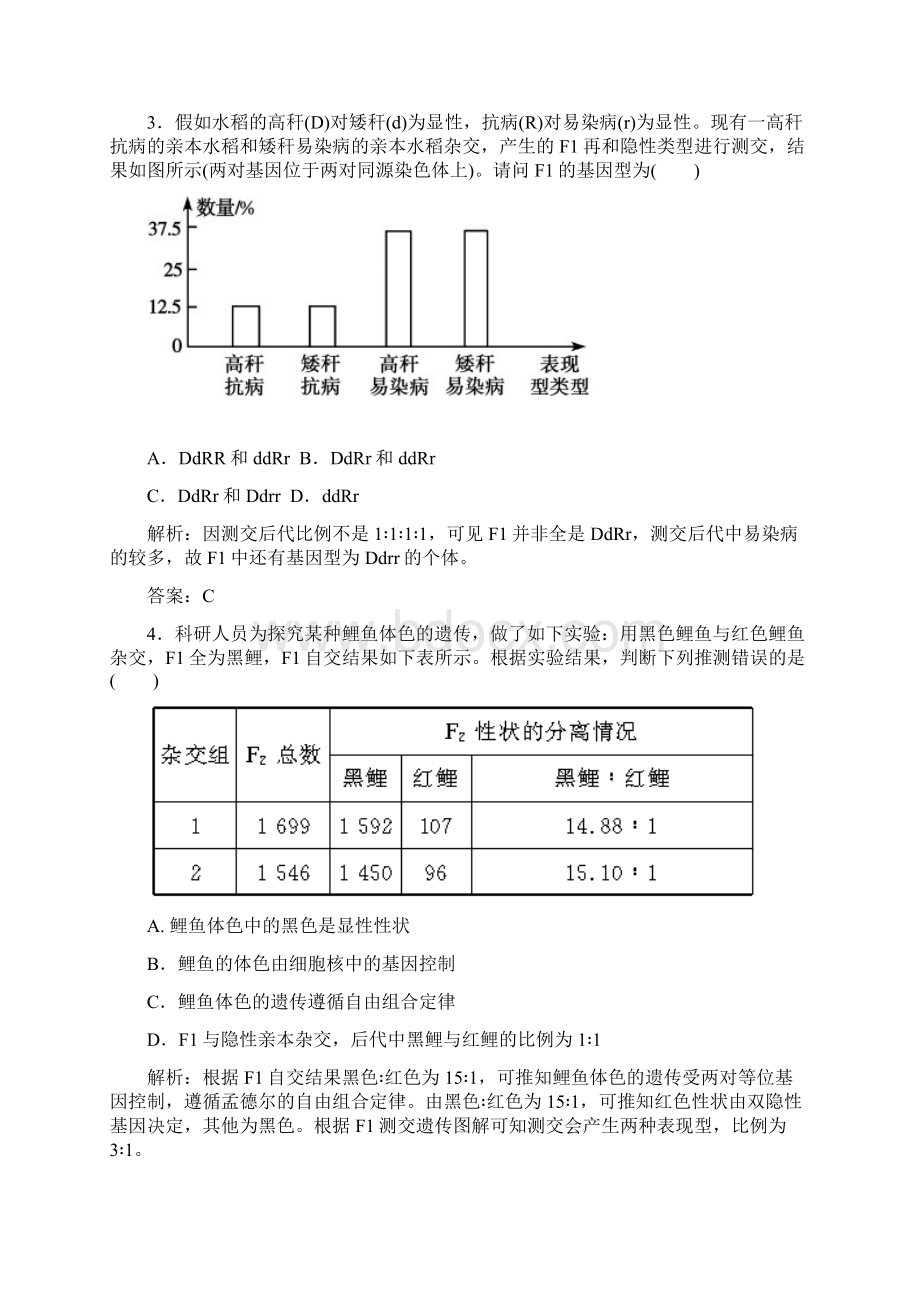 届高考生物一轮复习课时作业17孟德尔的豌豆杂交实验二.docx_第2页