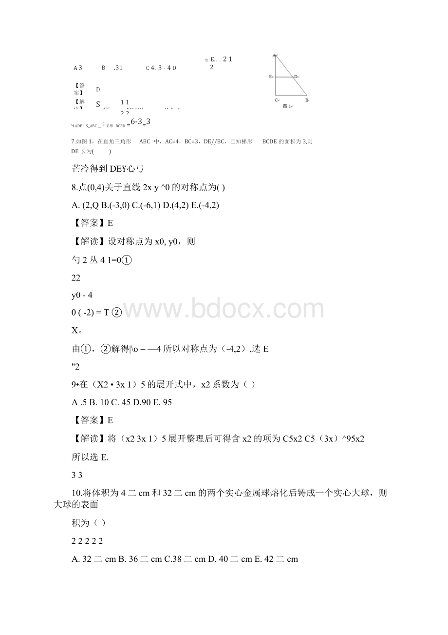 管理类联考真题答案真题最终版数学逻辑写作.docx_第3页