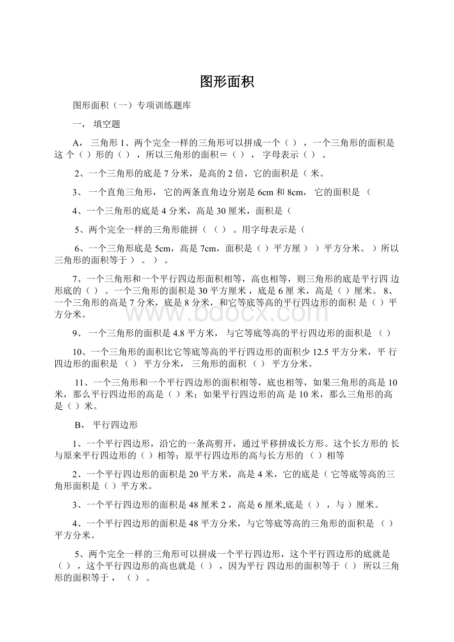 图形面积.docx_第1页