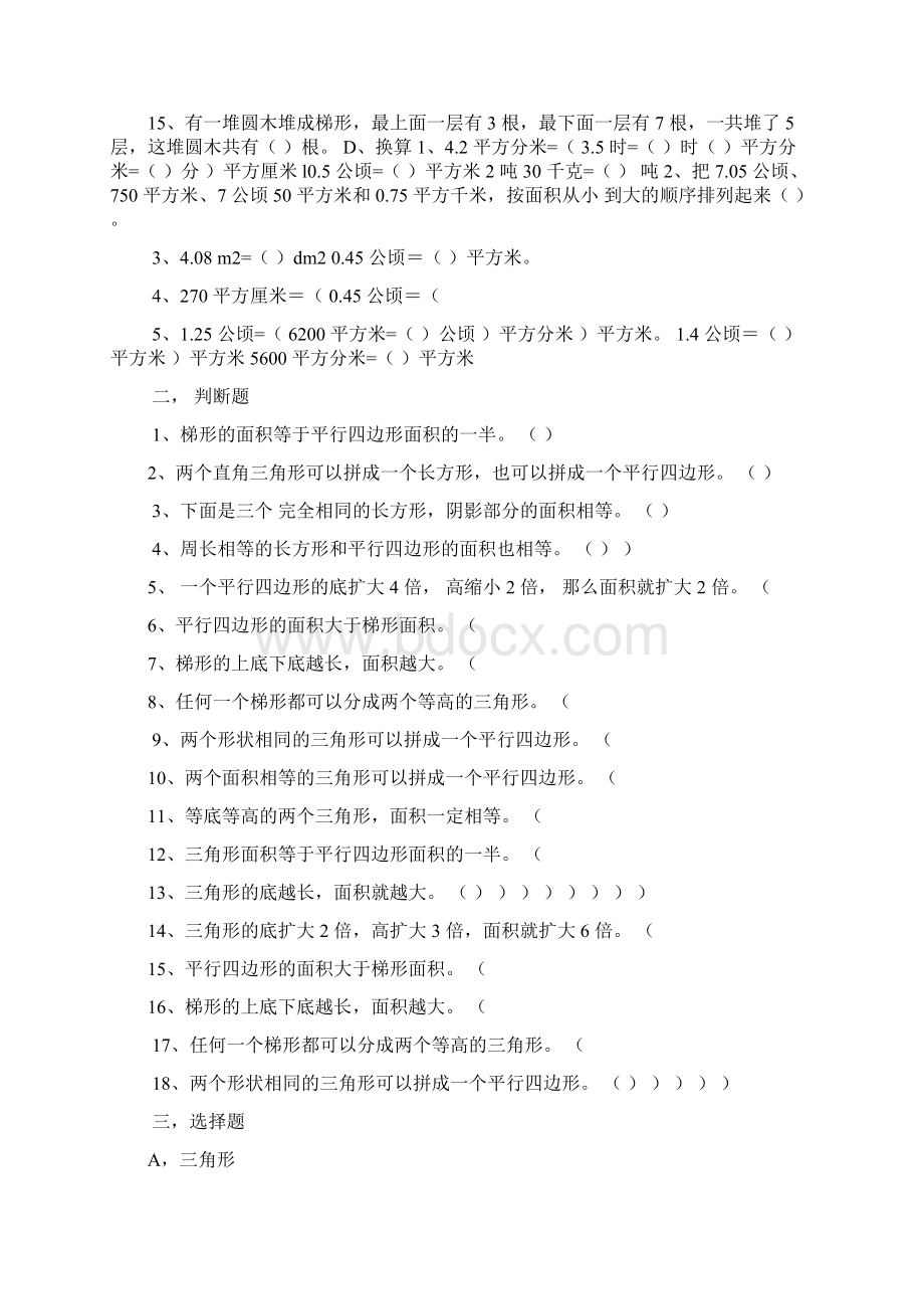 图形面积.docx_第3页