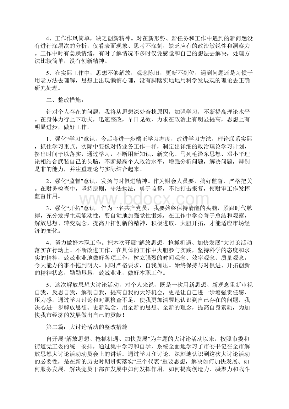 大讨论活动整改措施.docx_第2页