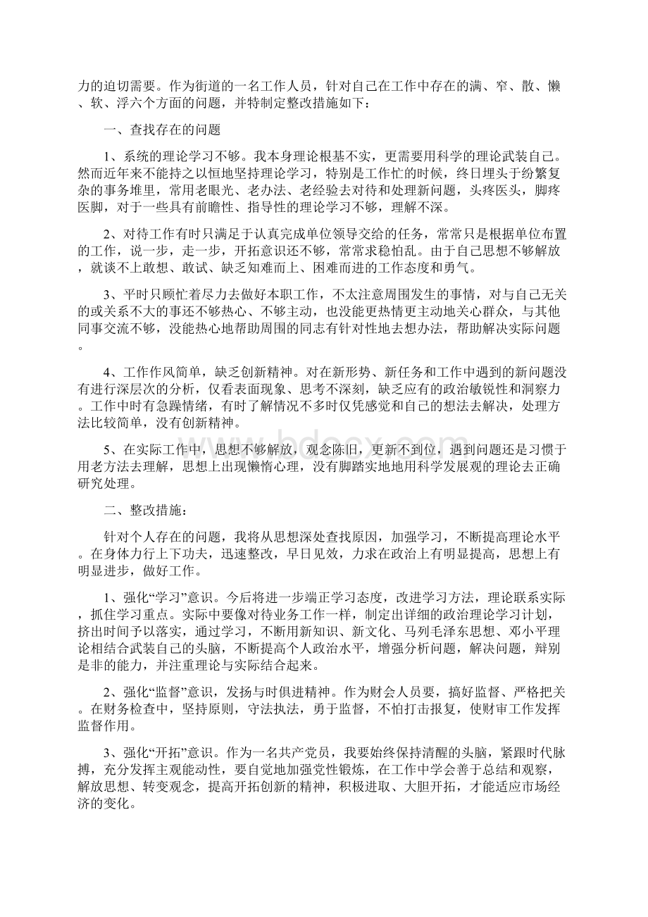 大讨论活动整改措施.docx_第3页