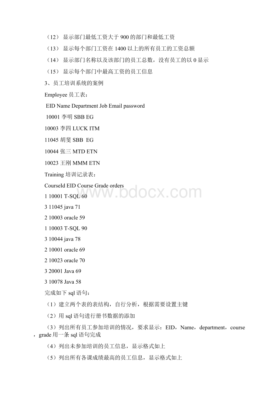 oracle面试测试题.docx_第3页