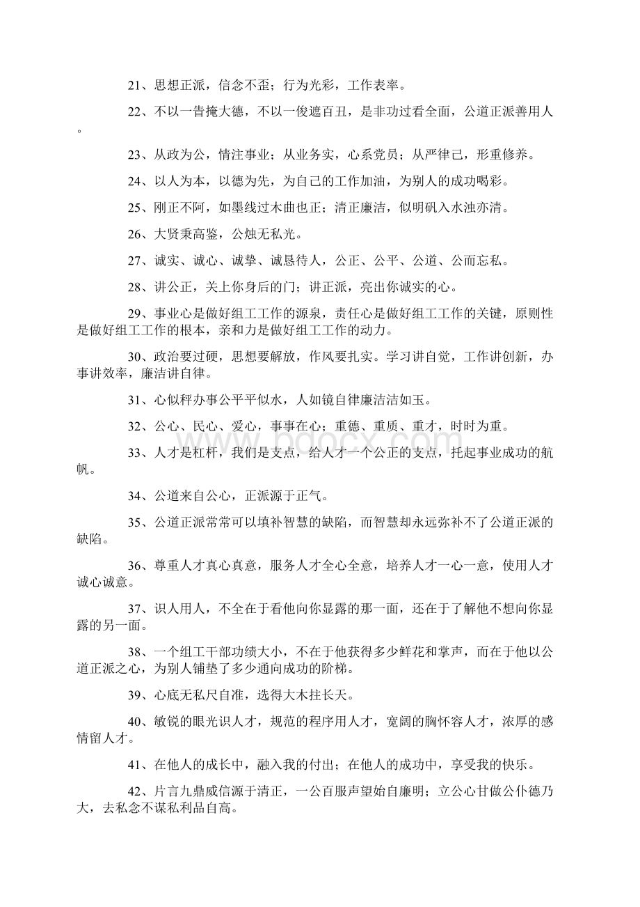 党政干部处事工作警句.docx_第2页