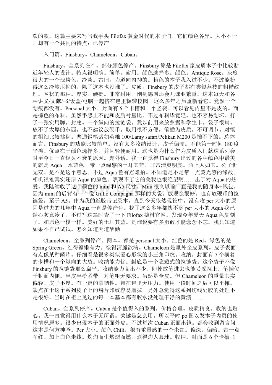 墨上桑被终止与被哀悼的filofax完结篇.docx_第2页