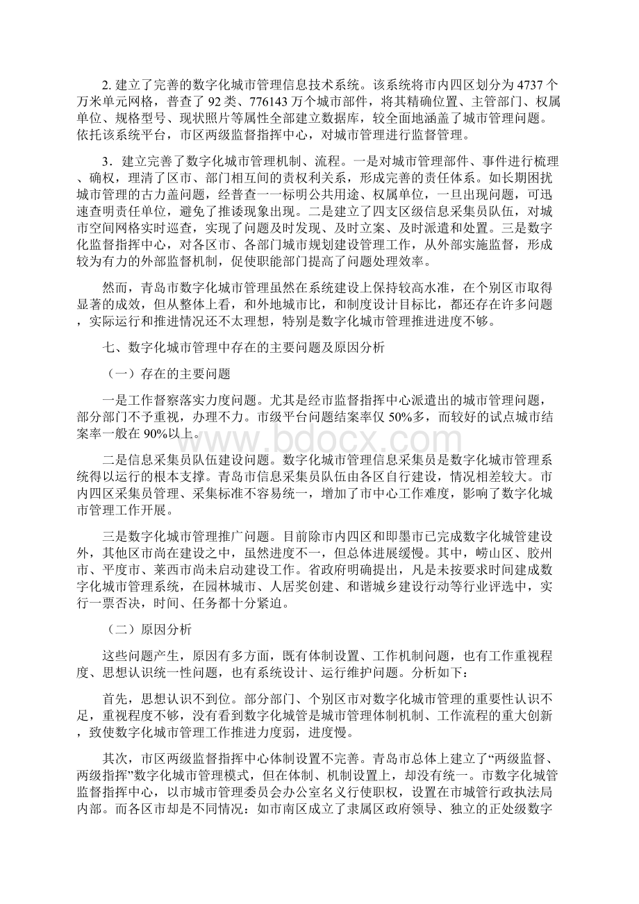 数字化城市管理研究与探索调研报告.docx_第3页