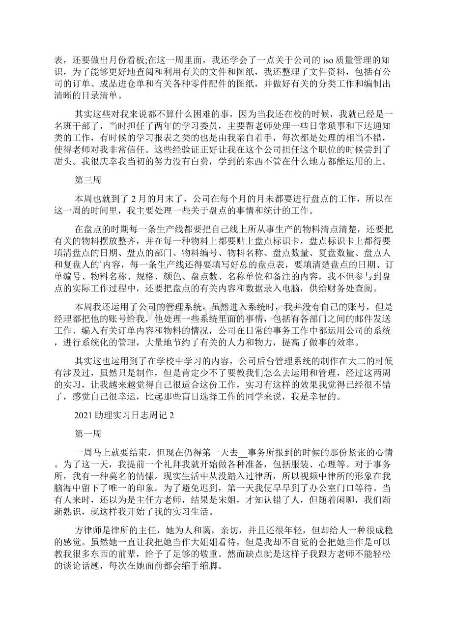 助理实习日志周记.docx_第2页