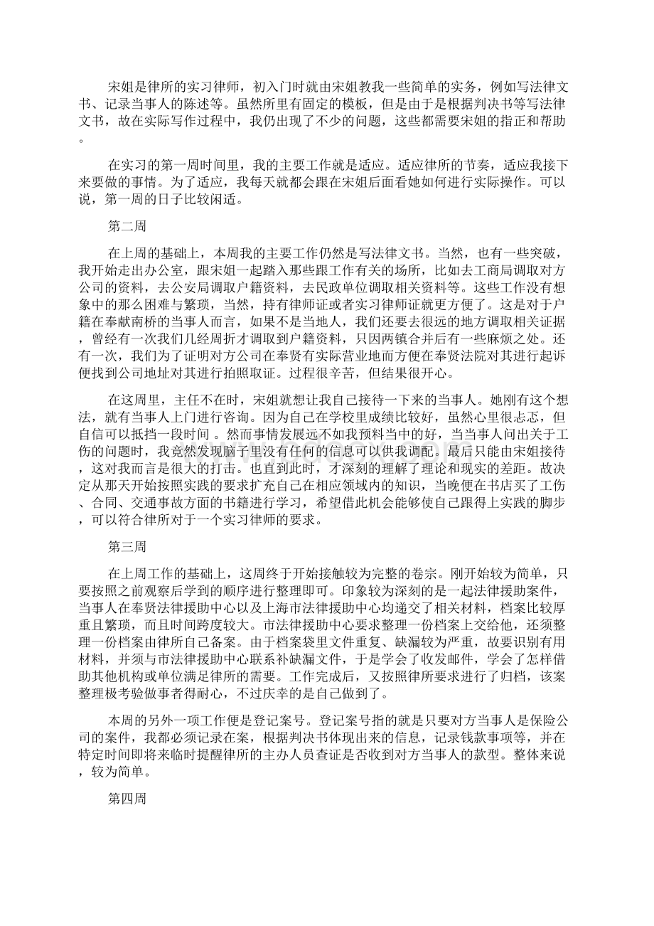 助理实习日志周记.docx_第3页