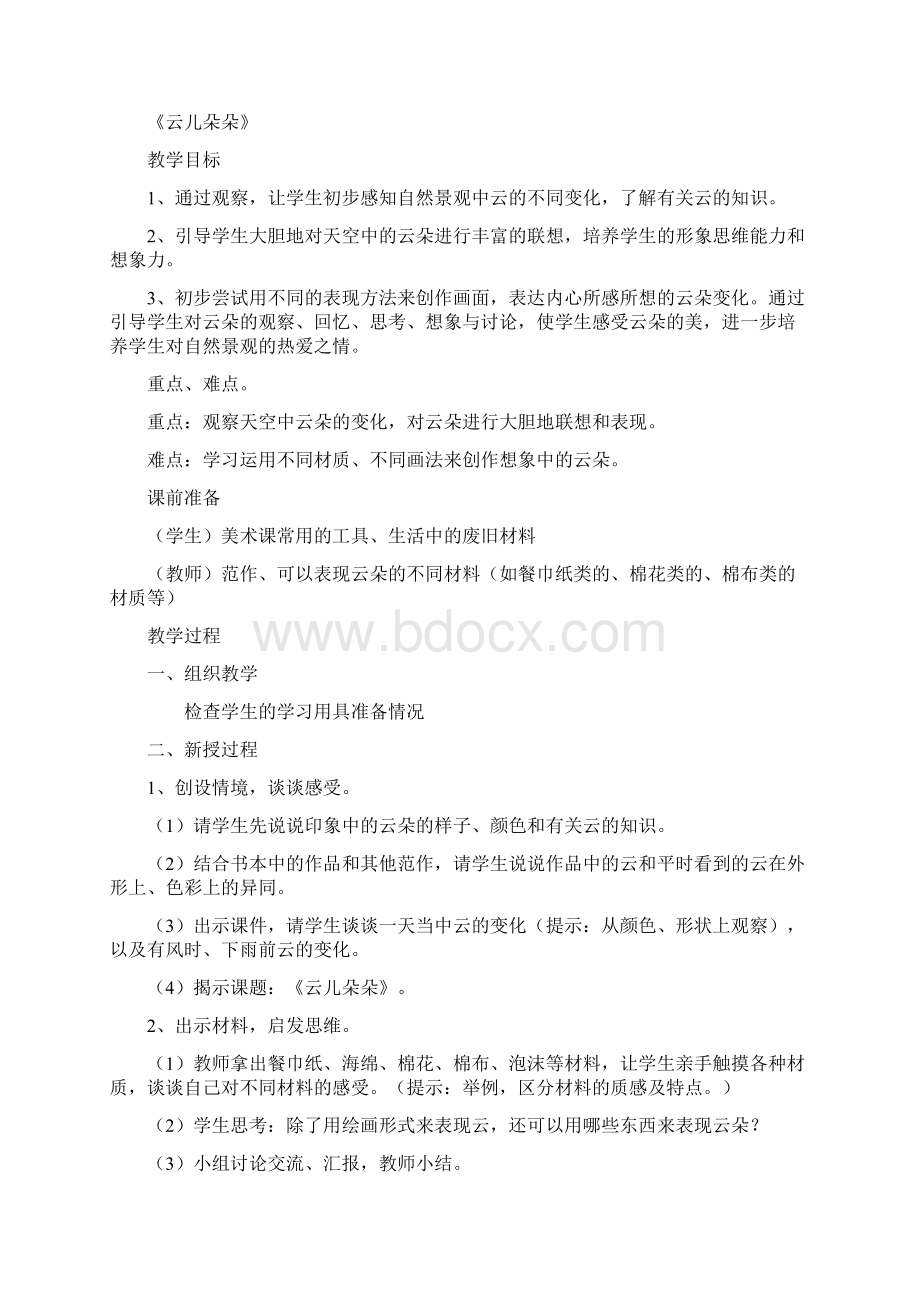 浙教版美术第三册教案.docx_第3页