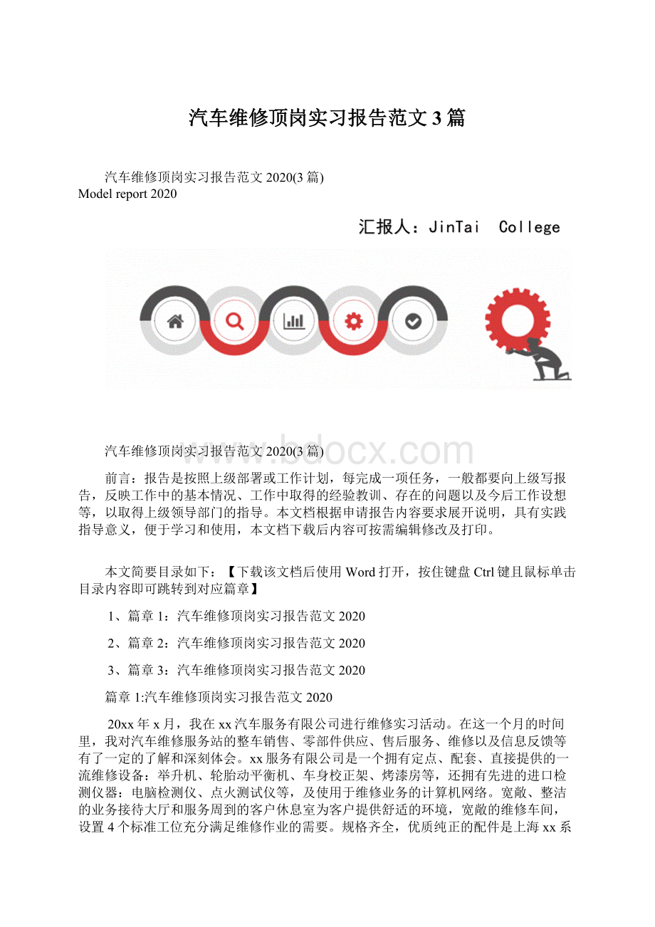 汽车维修顶岗实习报告范文3篇.docx_第1页