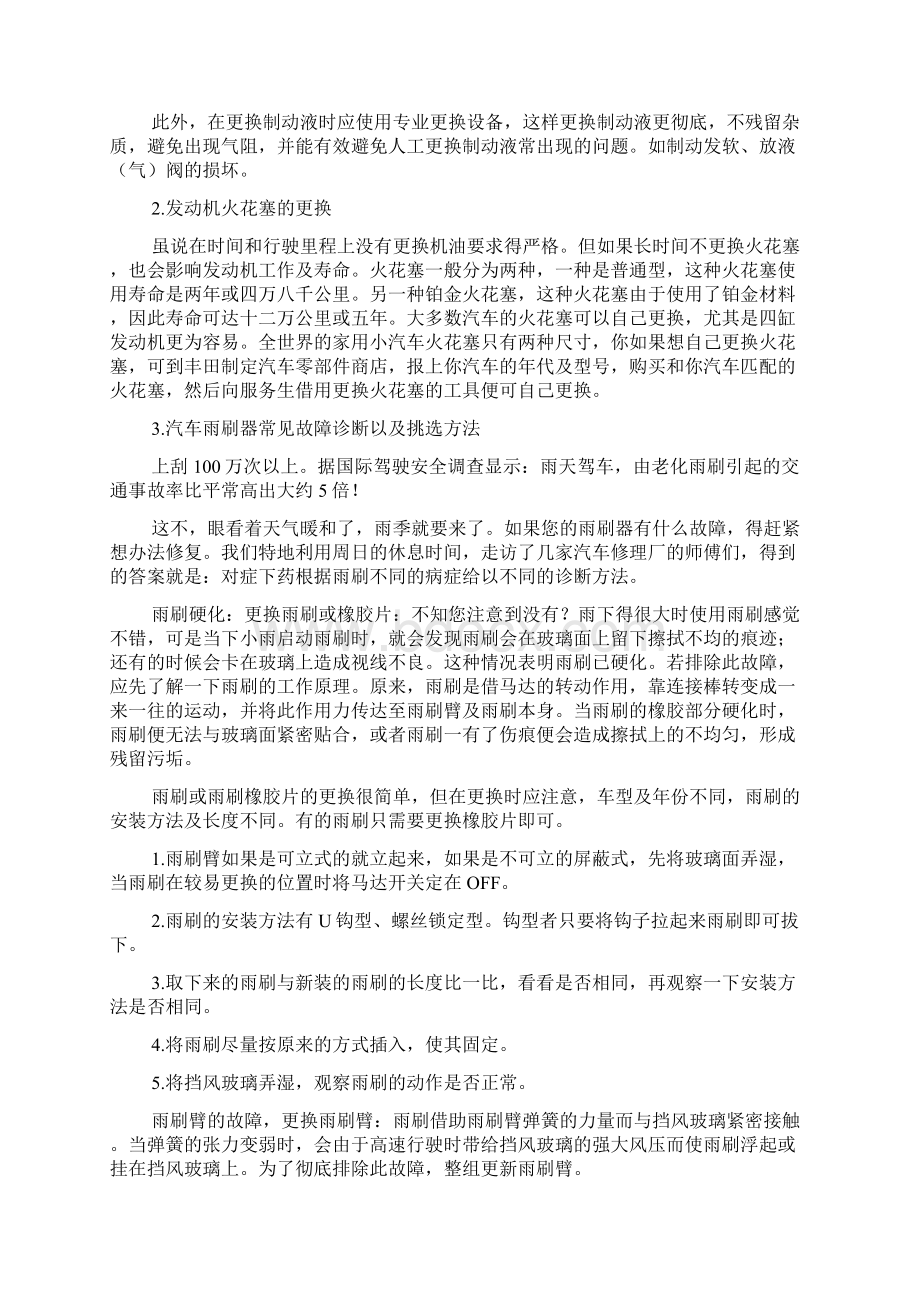 汽车维修顶岗实习报告范文3篇.docx_第3页