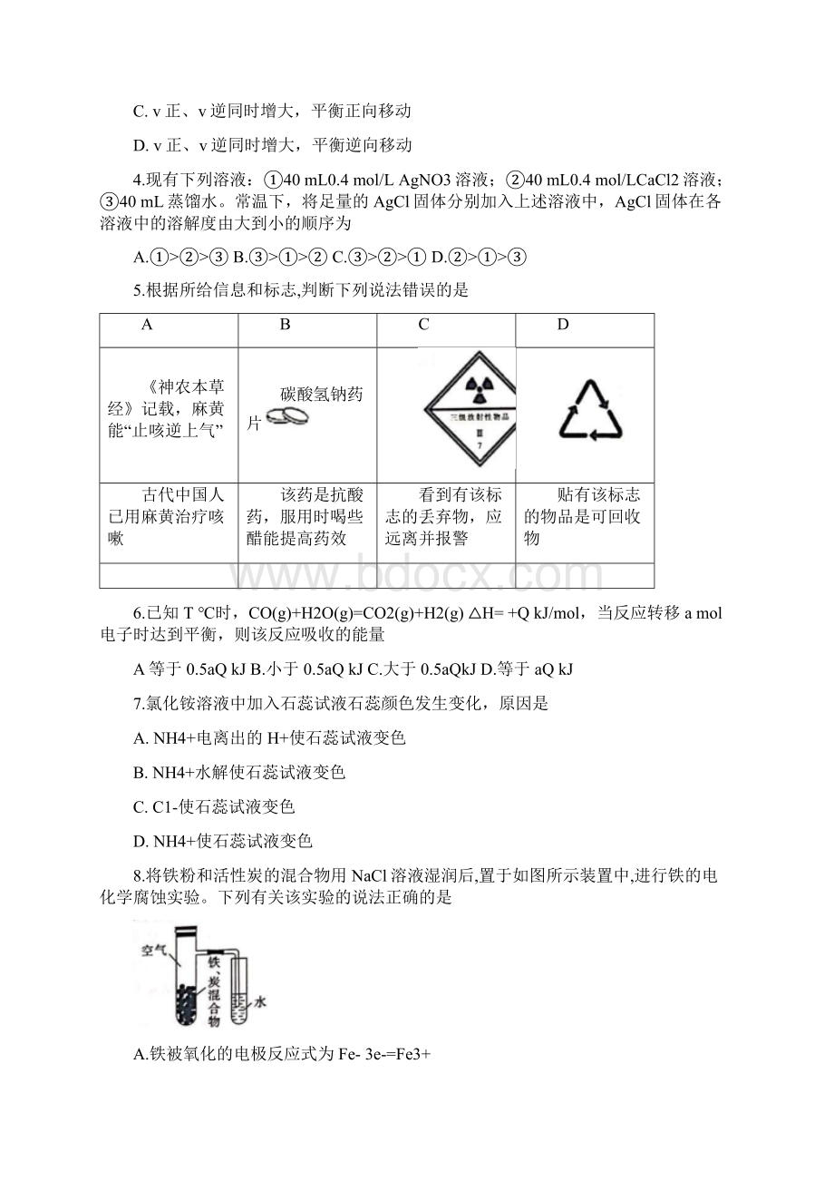 广东省云浮市学年高二上学期期末考试化学试题.docx_第2页